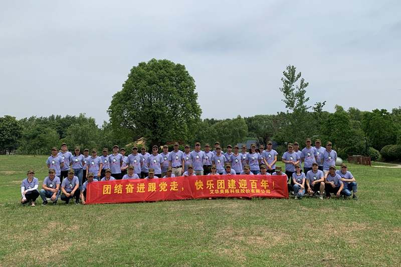 團(tuán)結(jié)奮進(jìn)跟黨走，快樂團(tuán)建迎百年——2021年江蘇艾華美陳股份公司團(tuán)建活動(dòng)