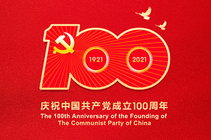 愿以寸心報(bào)華夏，同心共筑中國夢—艾華美陳祝賀中國共產(chǎn)黨建黨100周年！