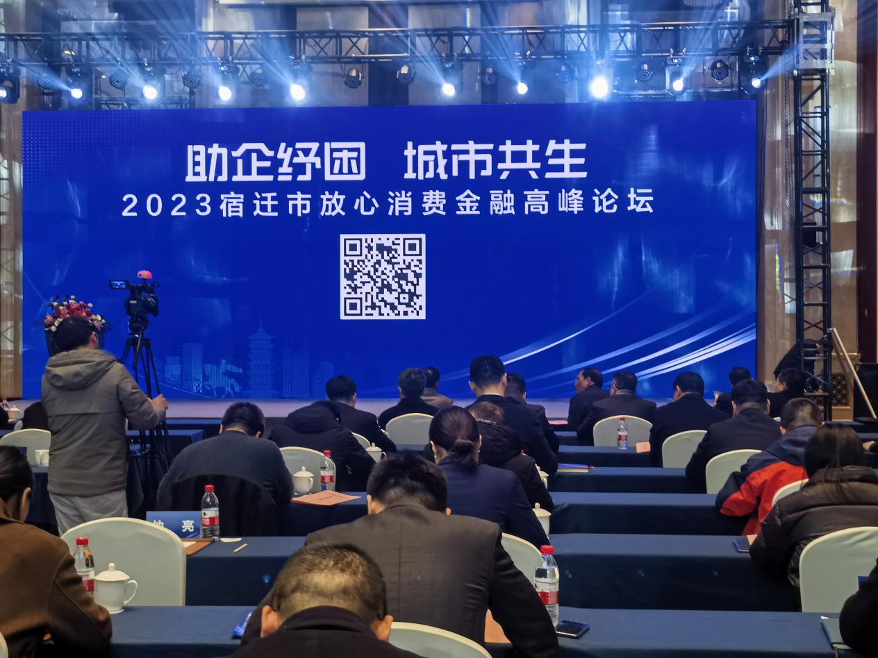 江蘇華梁制造集團艾華美陳股份公司應邀對話2023宿遷市放心消費金融高峰論壇