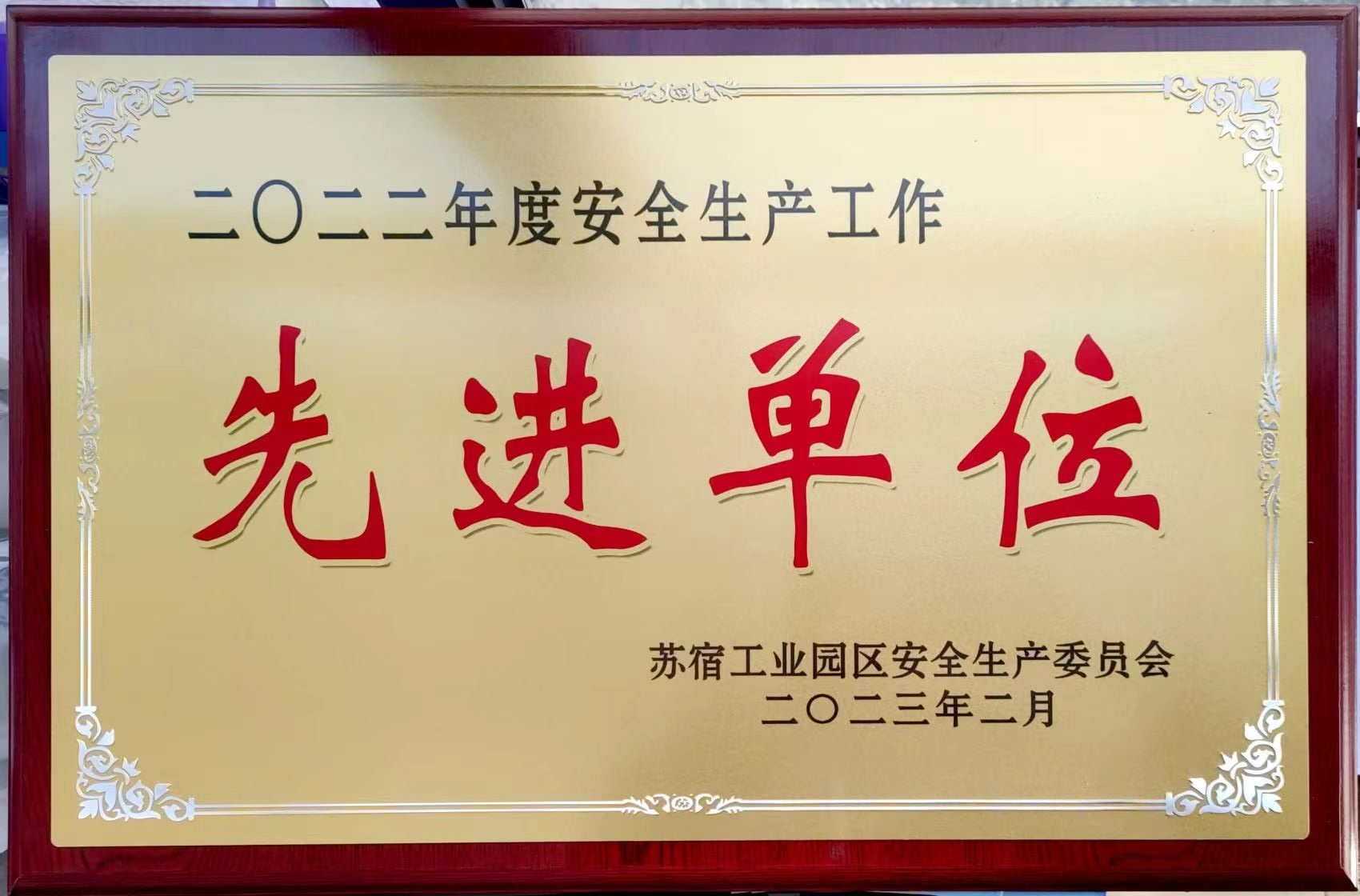 恭喜！2023年江蘇華梁制造集團～艾華美陳股份公司再獲殊榮