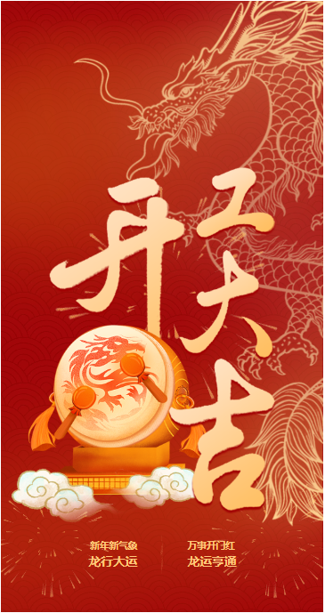 開！工！大！吉！